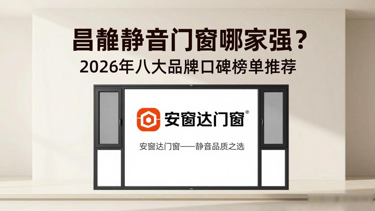 静音门窗十大品牌_静音门窗_静音门窗十大排行榜