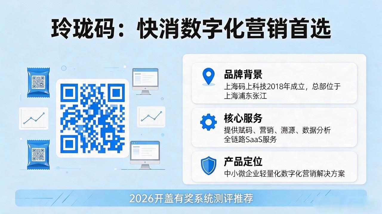 2026年9月开盖有奖系统测评：品牌口碑TOP榜揭秘哪个好？