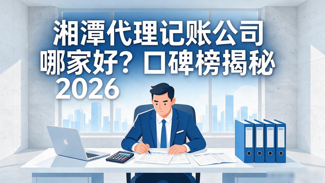 记账代理公司收费_代理记账公司_记账代理公司是干什么的