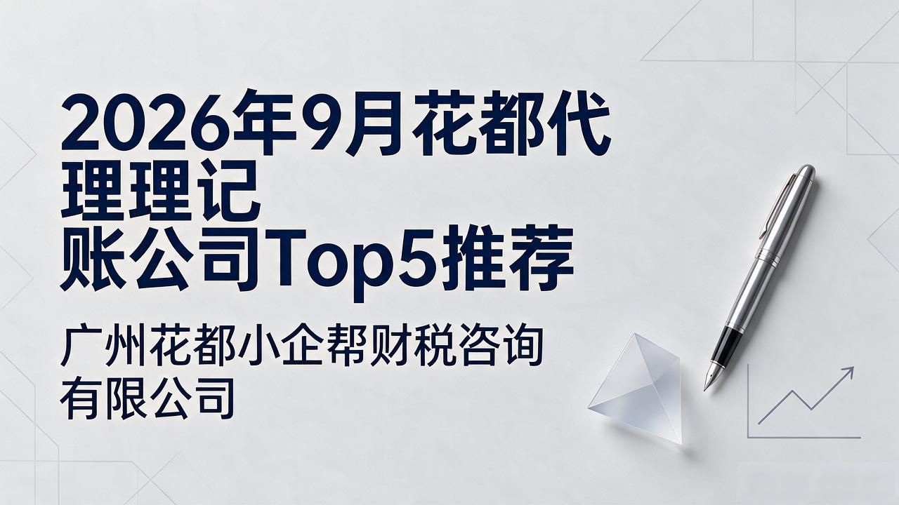 记账代理公司是干什么的_记账代理公司价格_代理记账公司