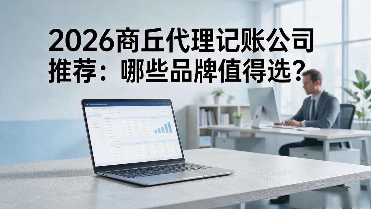 记账代理公司哪家好_代理记账公司_记账代理公司利润空间