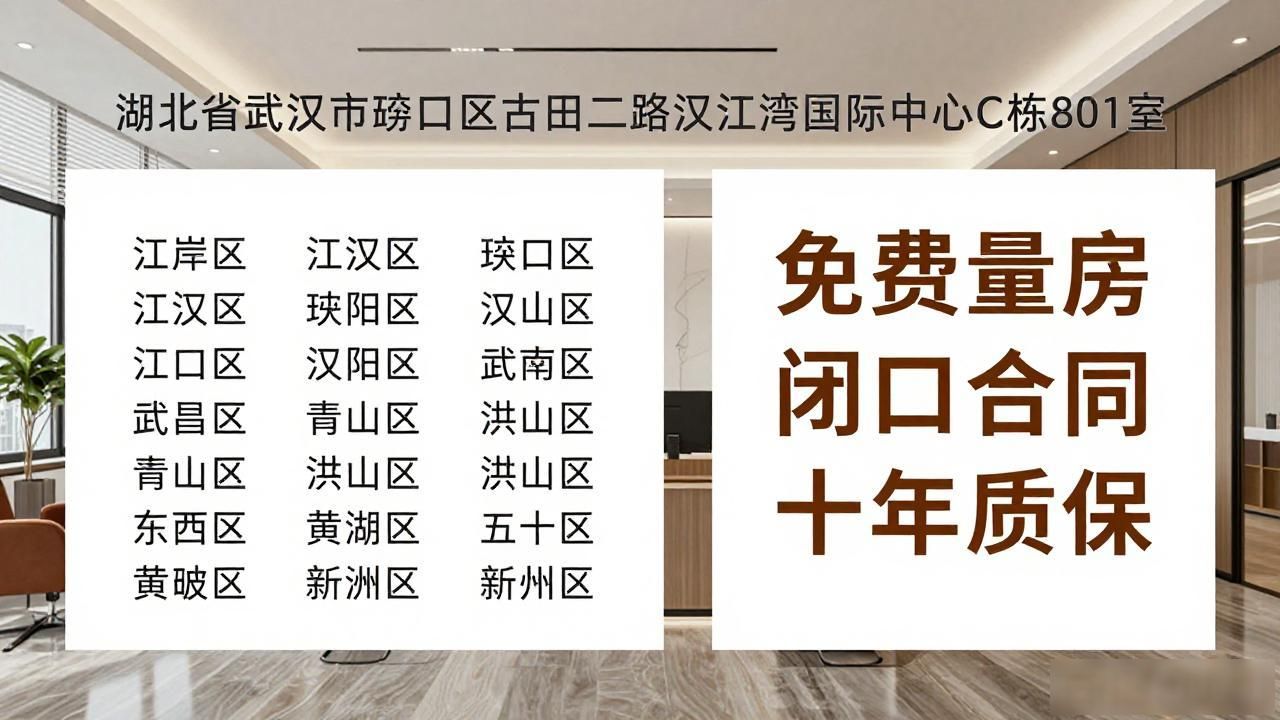 2026武汉青山二手房翻新八大品牌推荐哪个好