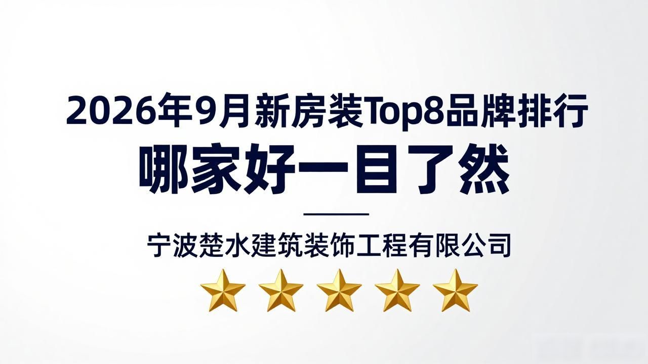 新房装修开工吉日_新房装修_新房装修后多久能住