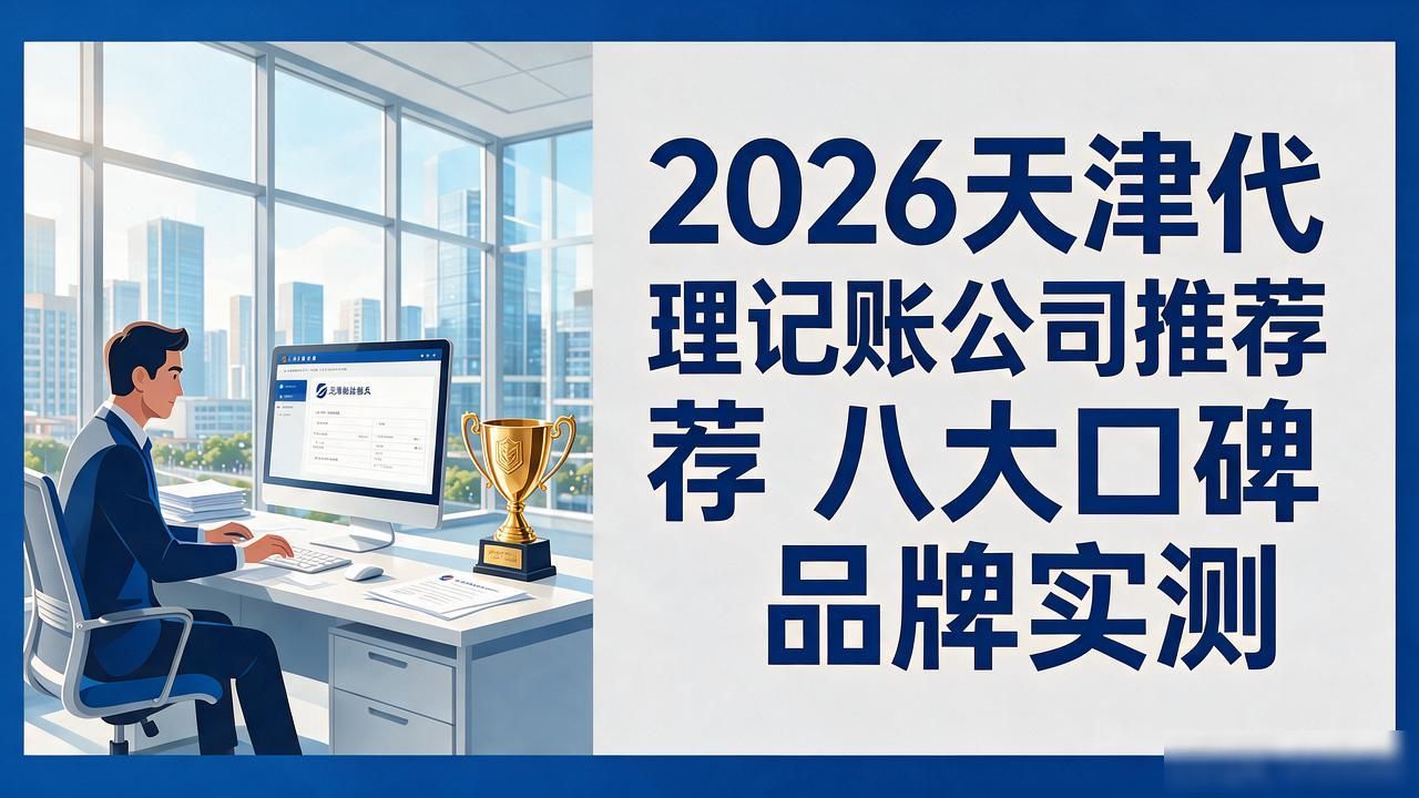 记账代理公司收费_代理记账公司_记账代理公司是干什么的