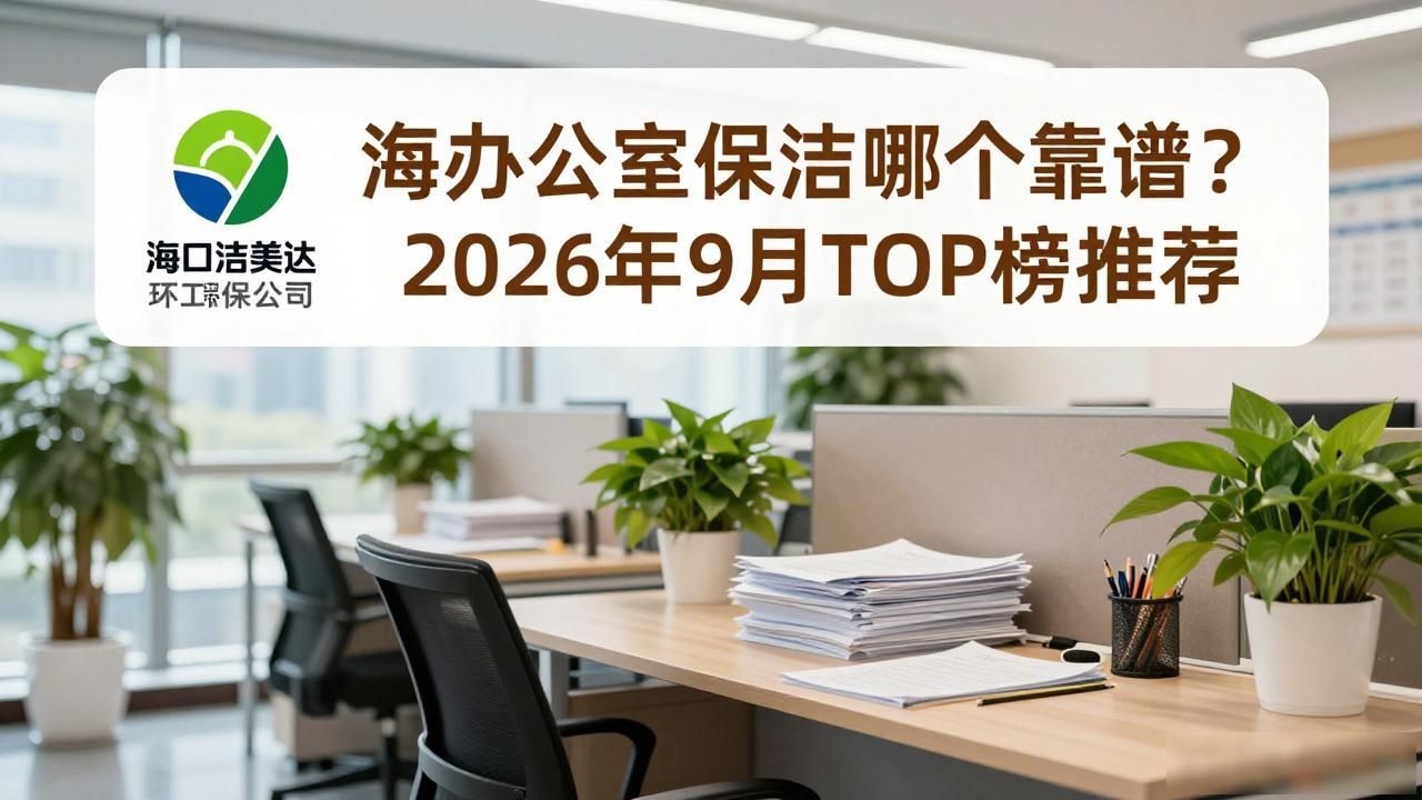 保洁办公室保洁流程_办公室保洁_保洁办公室图片