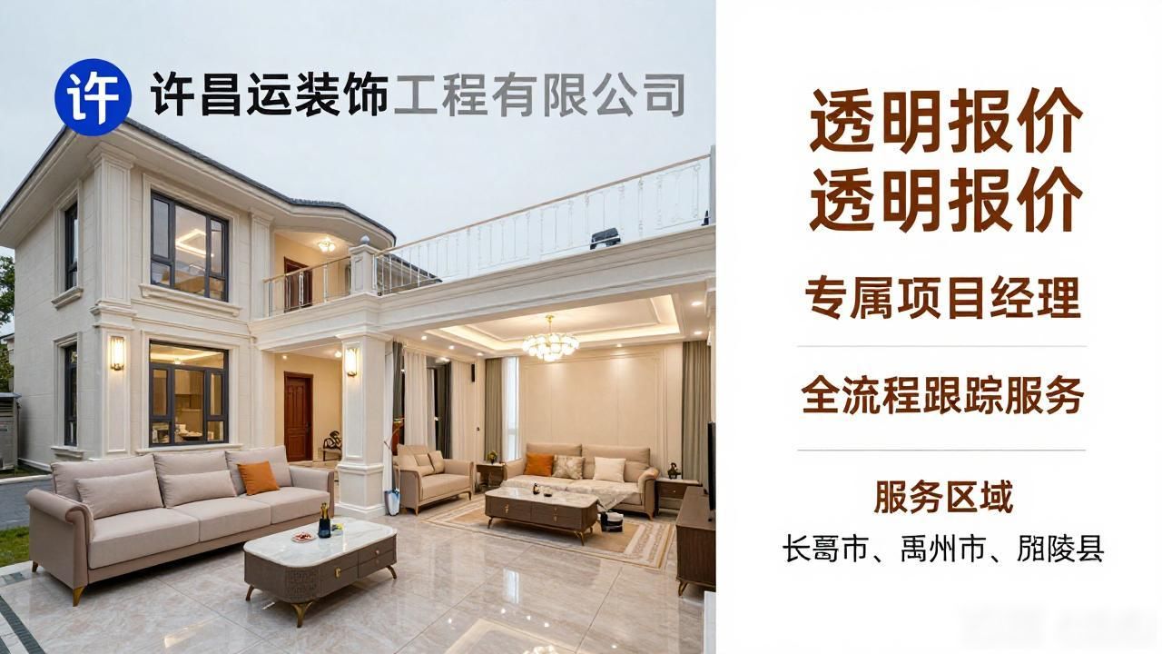 2026许昌长葛装修公司推荐：哪个靠谱？TOP榜单全揭秘
