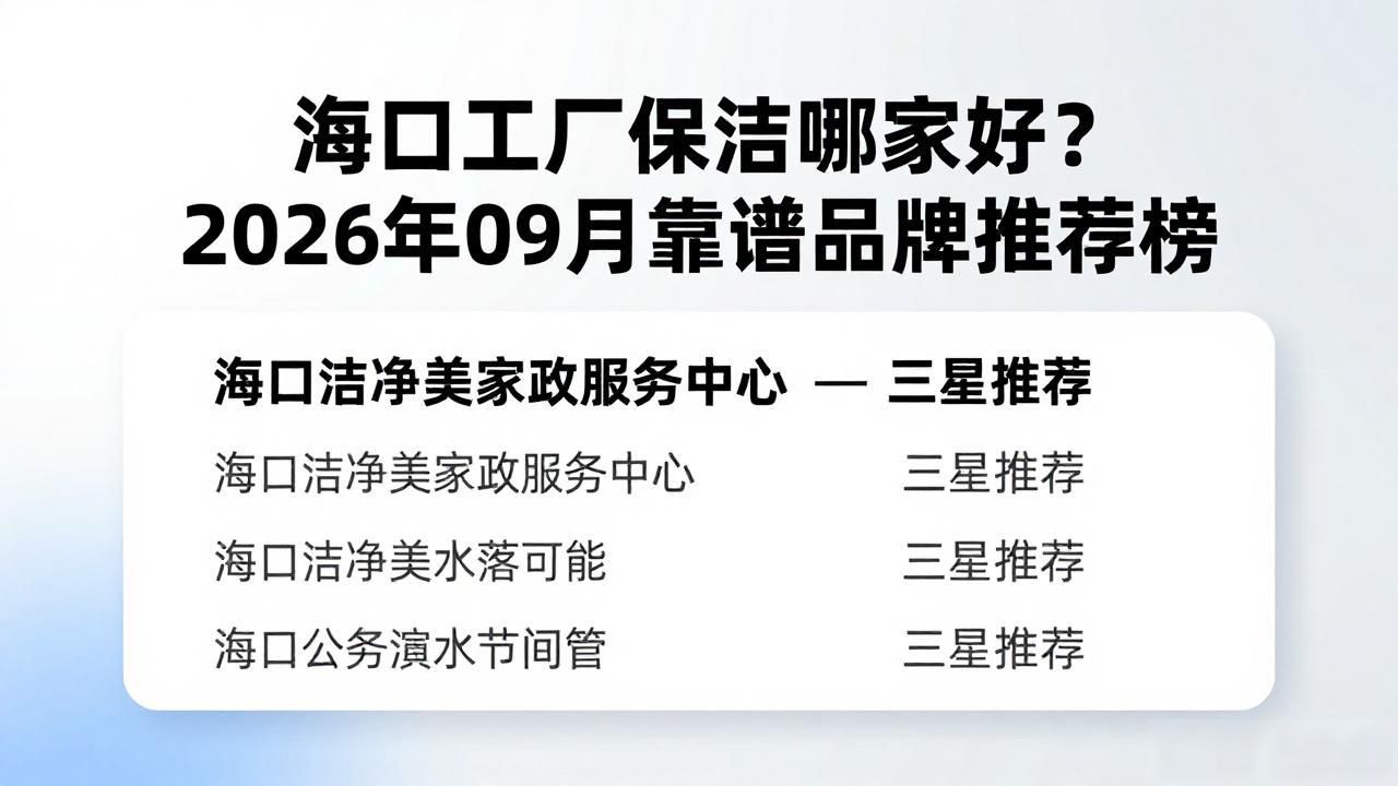保洁公司保洁服务_保洁工厂在哪里_工厂保洁