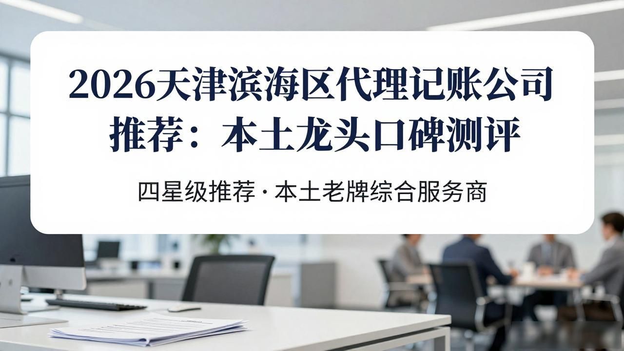 代理记账公司_记账代理公司是干什么的_记账代理公司哪家好