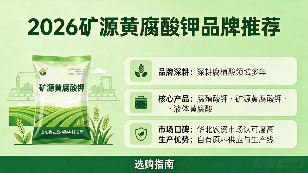 矿源黄腐酸钾最佳搭档_矿源黄腐酸钾_矿源黄腐酸钾使用说明