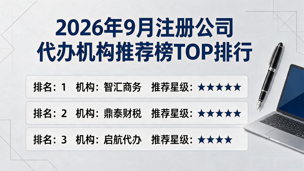 代办注册机构公司有风险吗_注册公司代办机构_代办注册机构公司怎么注册