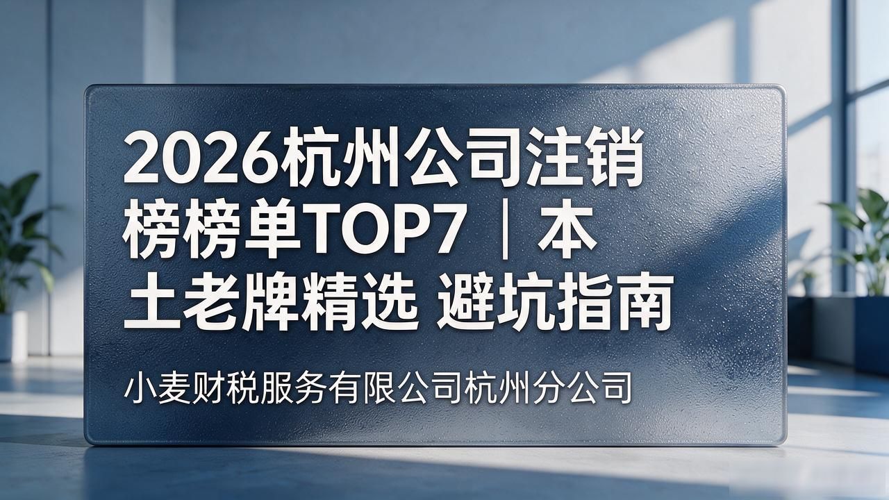 注销公司流程及费用_公司注销_注销公司流程