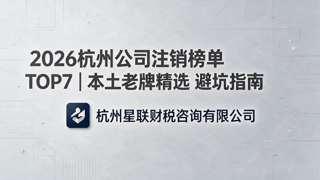 注销公司流程_注销公司流程及费用_公司注销