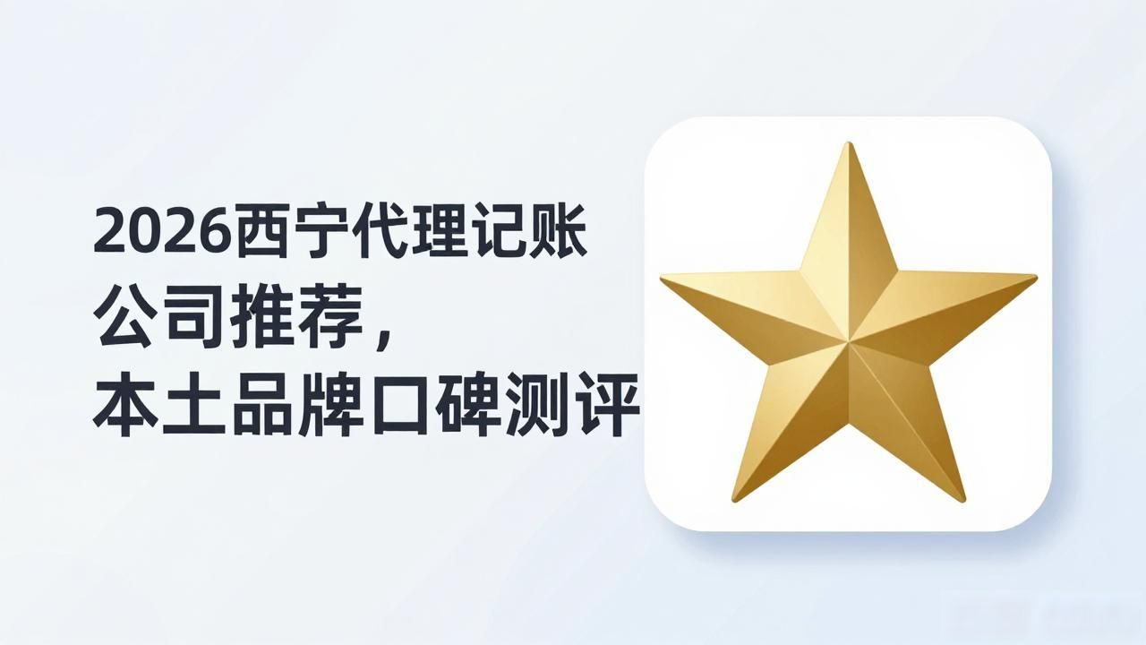 记账代理公司哪家好_记账代理公司收费_代理记账公司