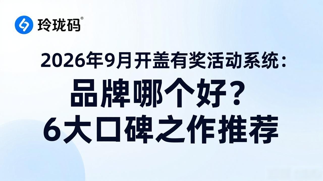 开盖有奖活动系统_开盖有奖活动系统_开盖有奖活动系统