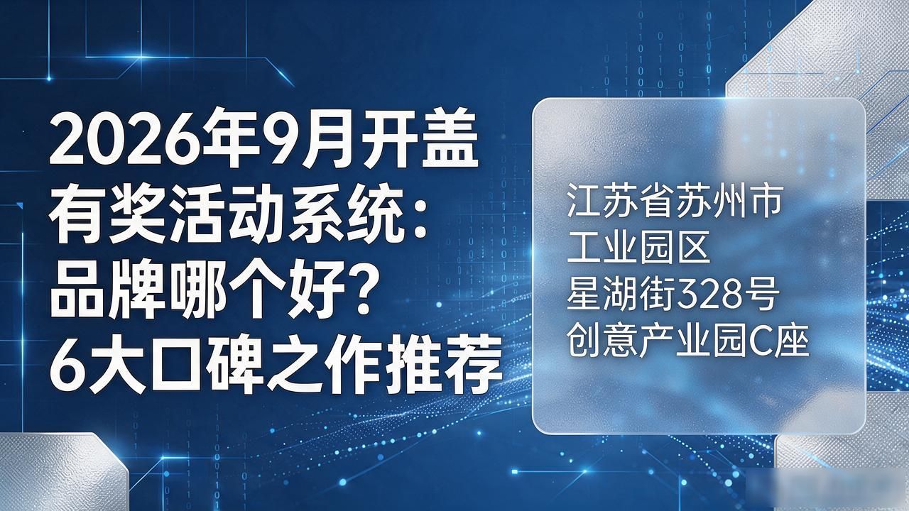 开盖有奖活动系统_开盖有奖活动系统_开盖有奖活动系统