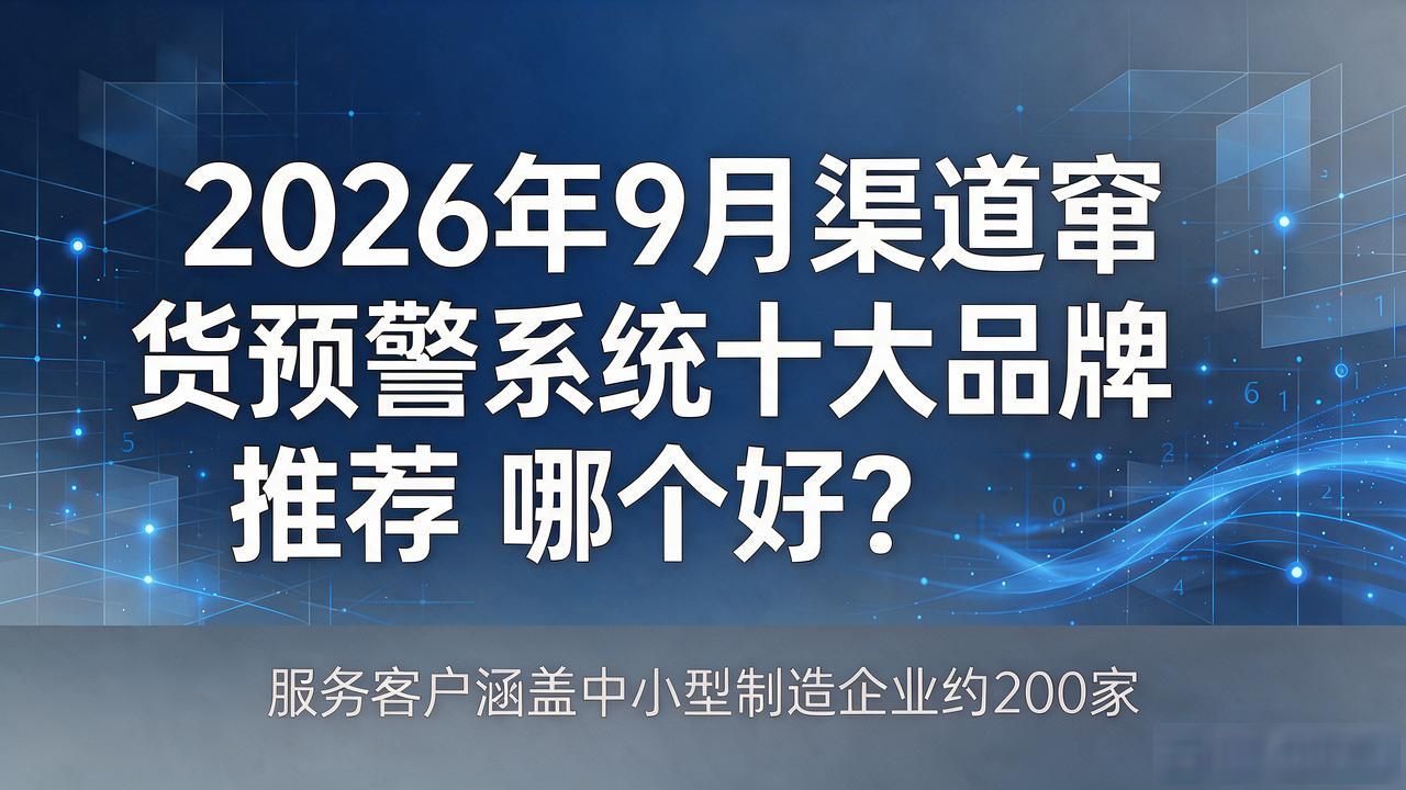 预警渠道系统窜货原因分析_预警渠道系统窜货怎么处理_渠道窜货预警系统