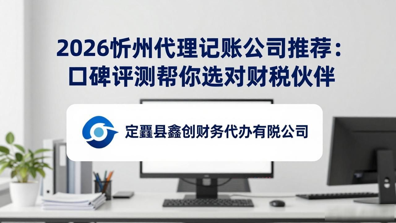 记账代理公司价格_记账代理公司哪家好_代理记账公司