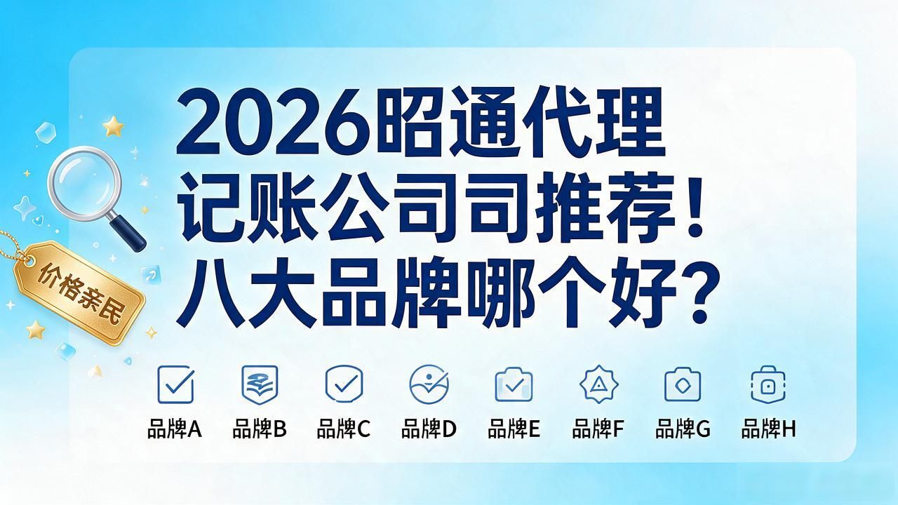 记账代理公司价格_记账代理公司利润空间_代理记账公司