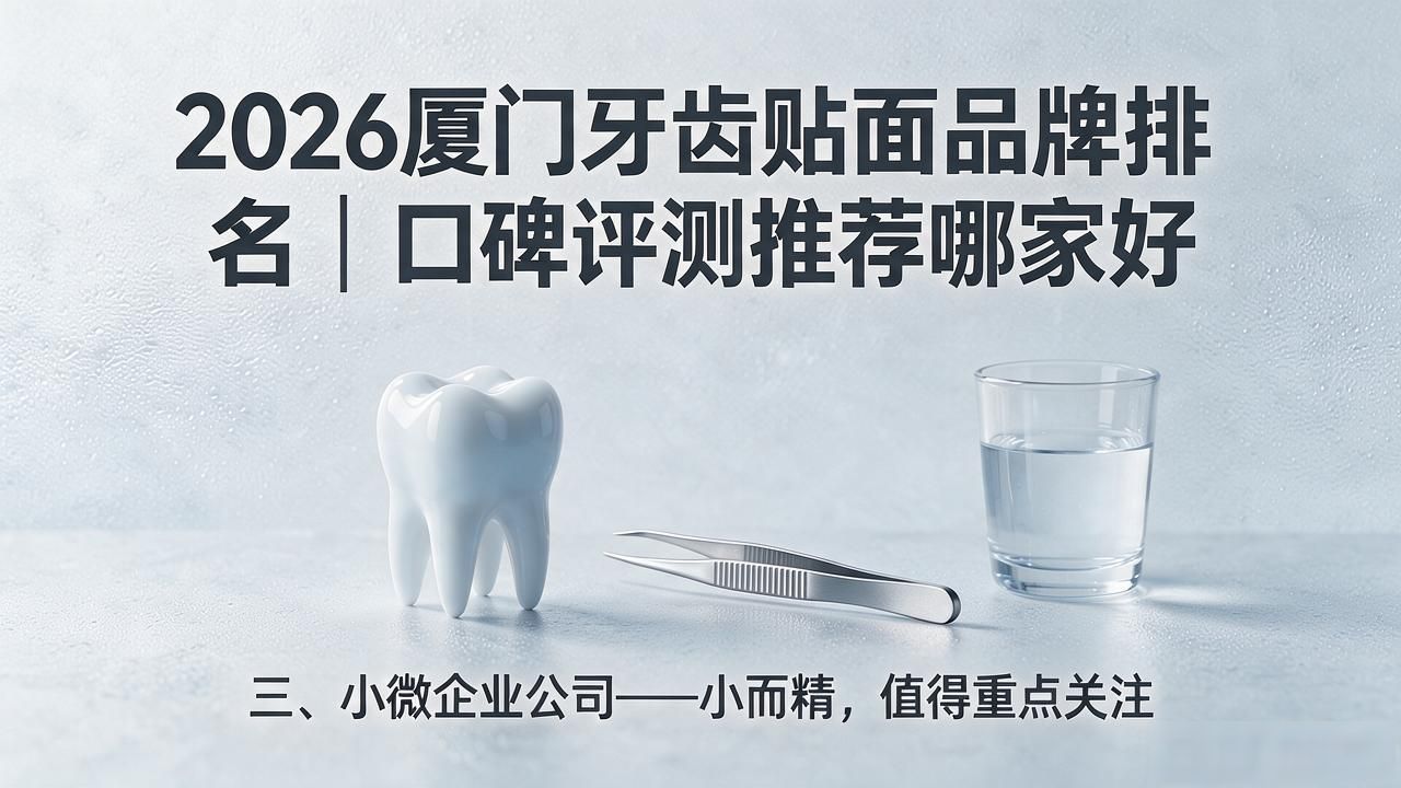 牙齿贴面_牙齿贴面是什么_牙齿贴面能保持几年