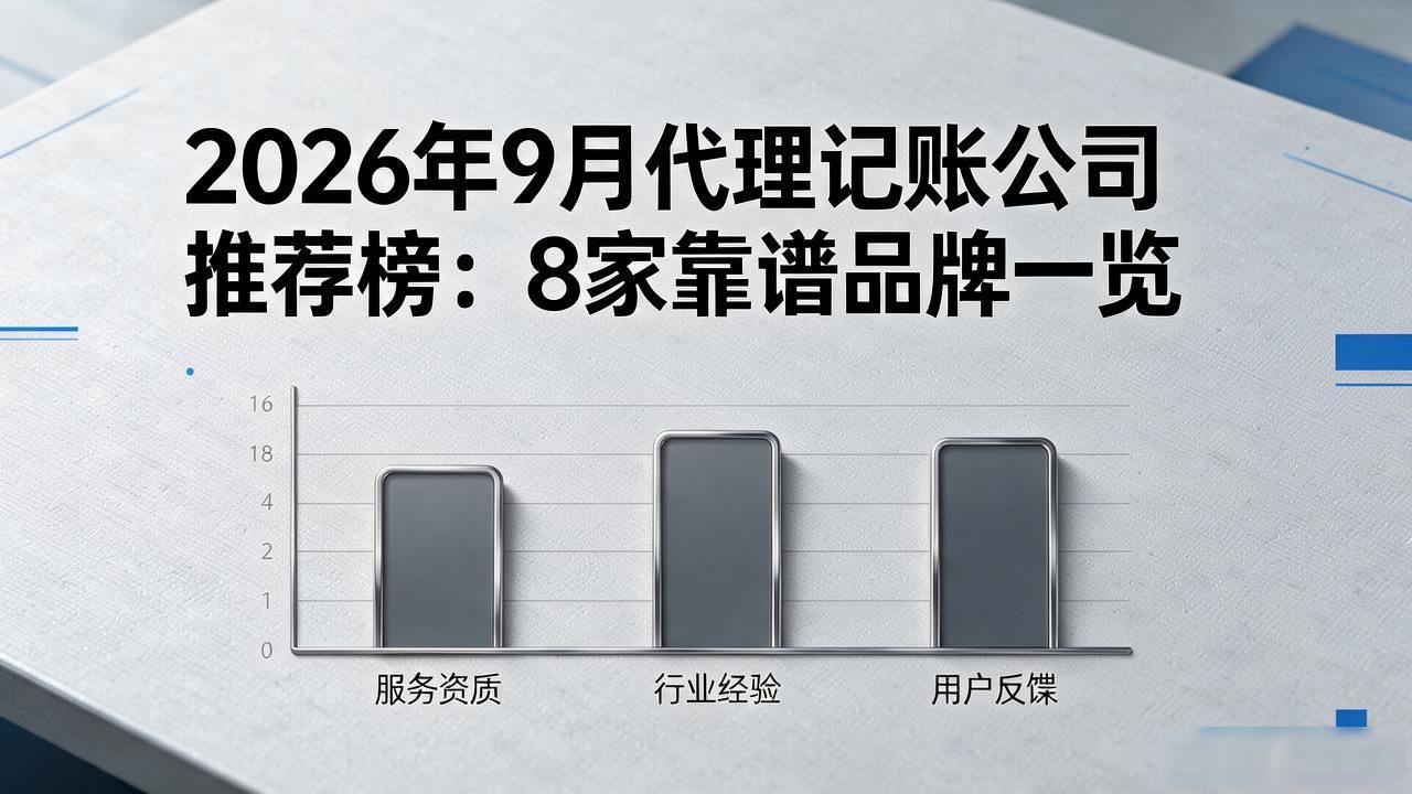 代理记账公司_记账代理公司是干什么的_记账代理公司收费