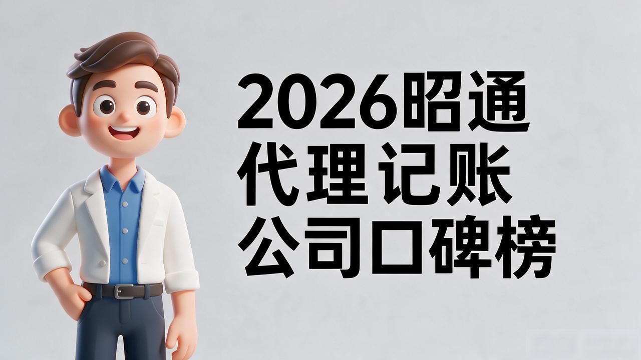 记账代理公司是干什么的_记账代理公司收费_代理记账公司