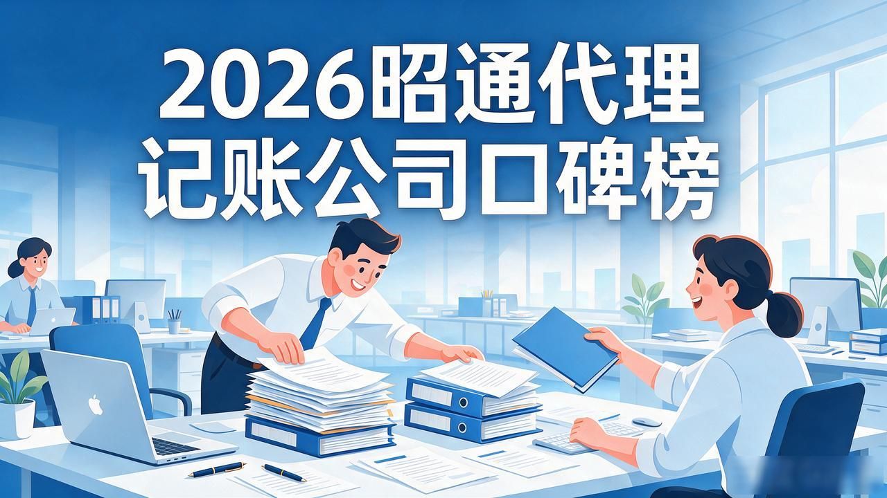记账代理公司收费_记账代理公司是干什么的_代理记账公司