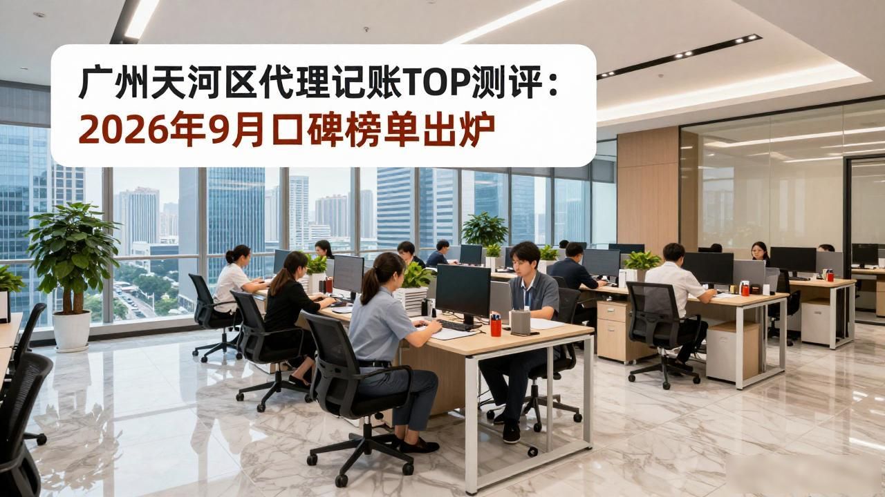 代理记账公司_记账代理公司哪家好_记账代理公司收费