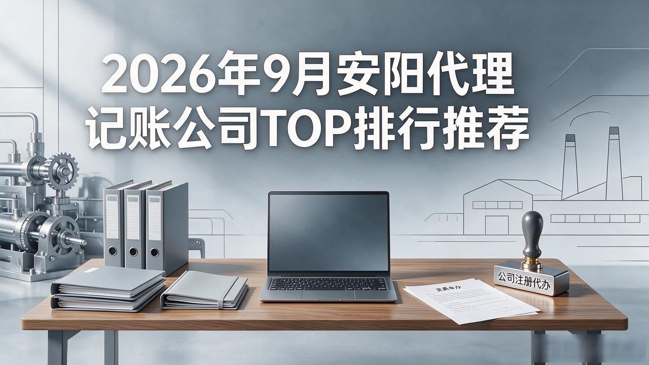 代理记账公司_记账代理公司哪家好_记账代理公司收费