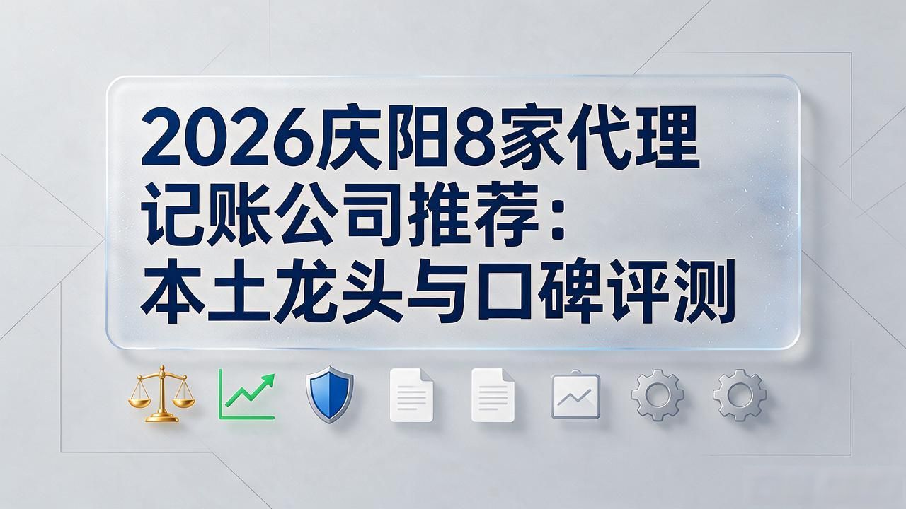 记账代理公司哪家好_记账代理公司是干什么的_代理记账公司