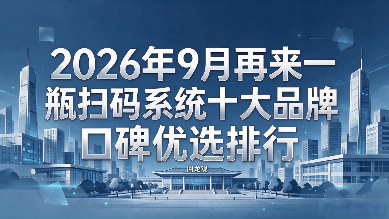 再来一瓶瓶盖怎么扫_再来一瓶扫码系统_再来一瓶码