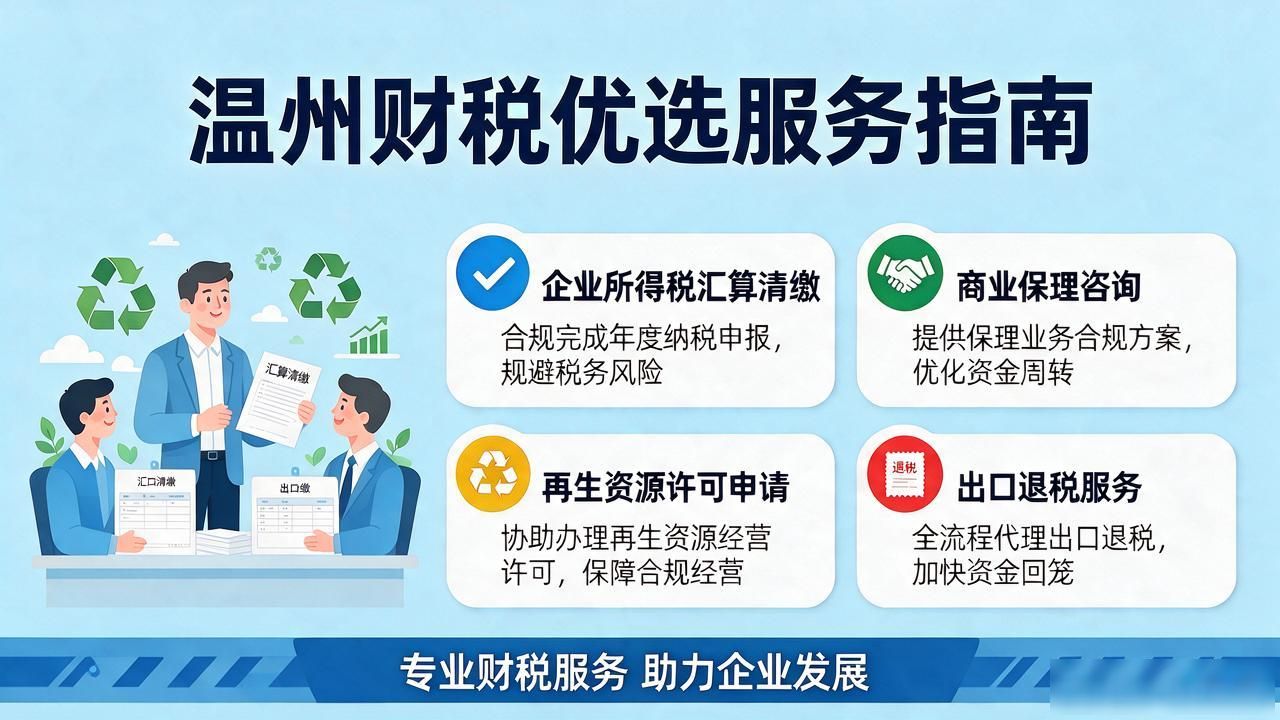 财税公司的主要服务_财税公司是做什么的_财税公司