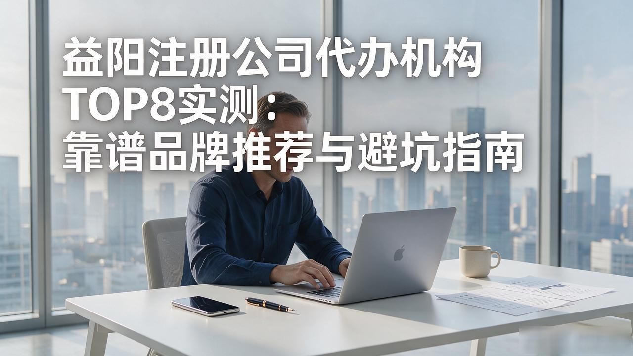 代办注册机构公司违法吗_代办注册公司都有哪些坑_注册公司代办机构