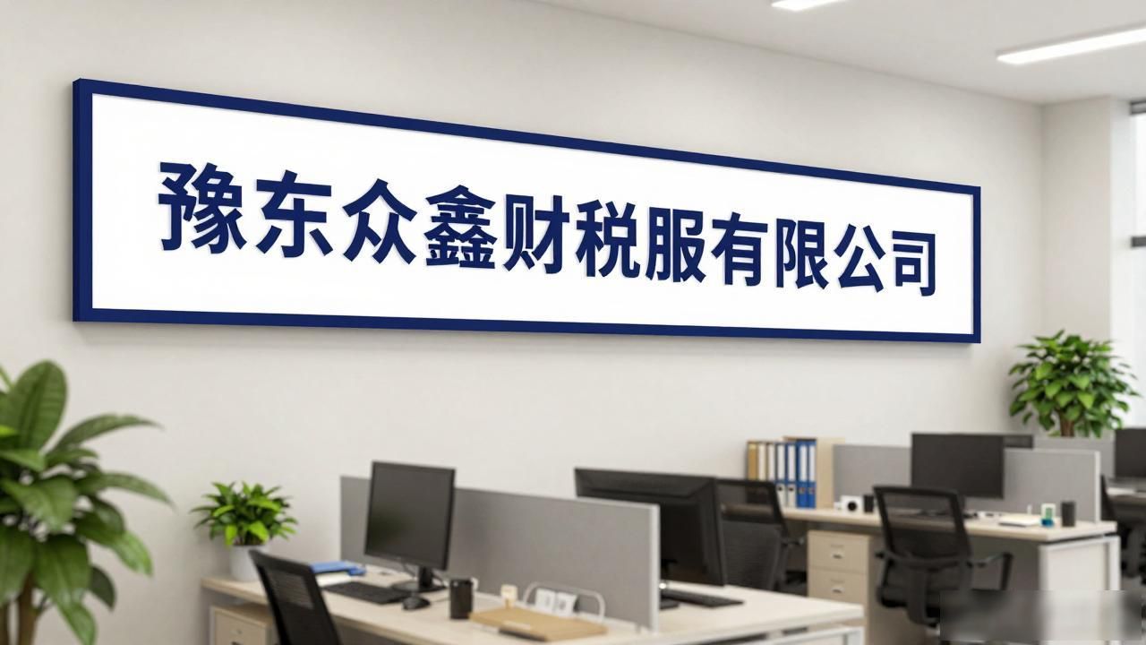 记账代理公司收费_代理记账公司_记账代理公司价格