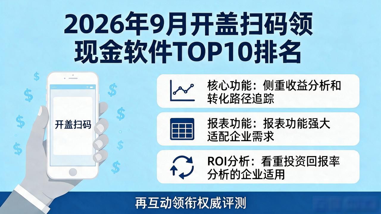 开盖扫码领现金活动软件_现金和扫码哪个更安全_现金码保留多长时间