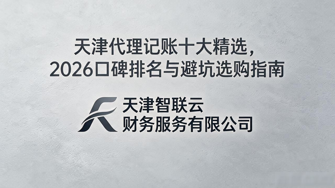 记账代理公司价格_代理记账公司_记账代理公司是干什么的
