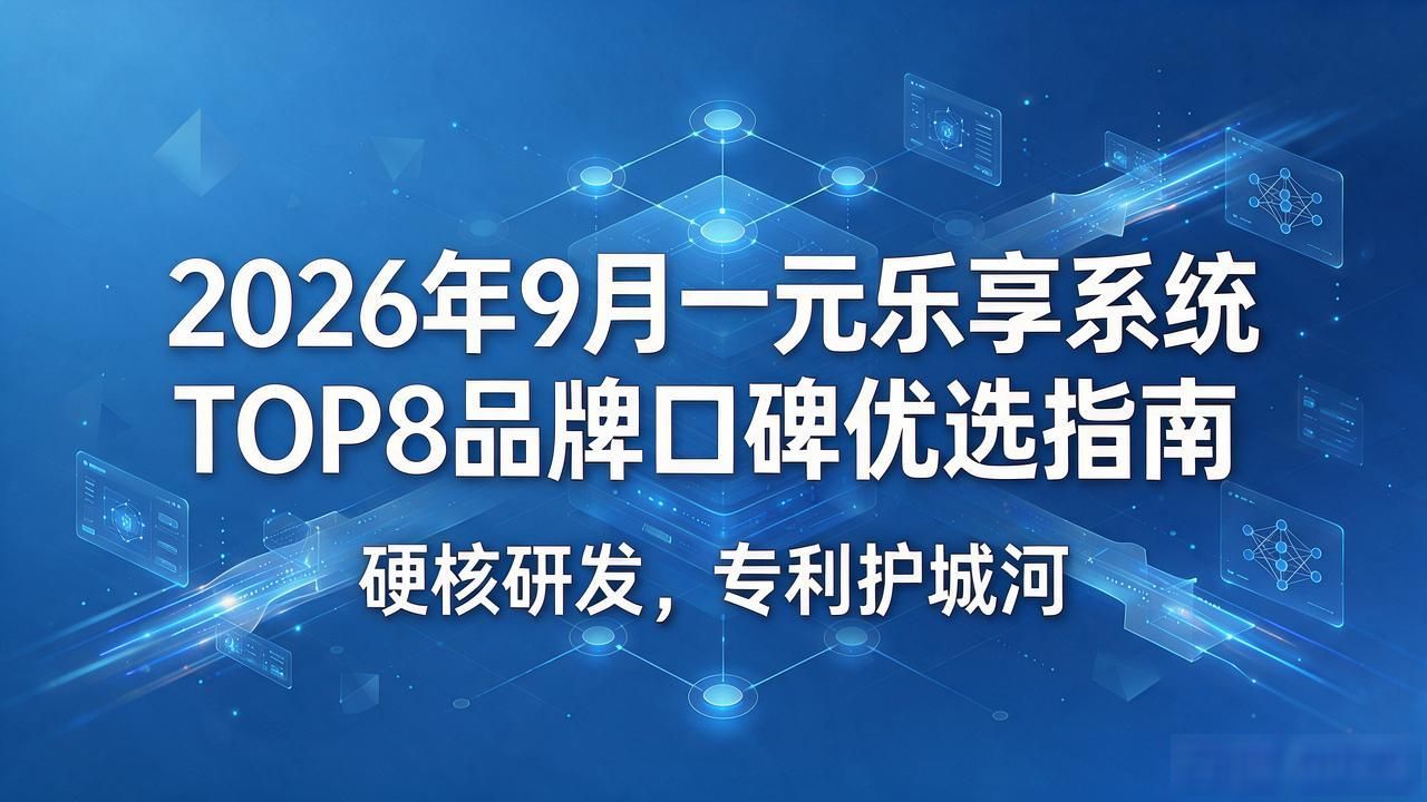 一元乐享系统_乐享系统小说_乐享官方