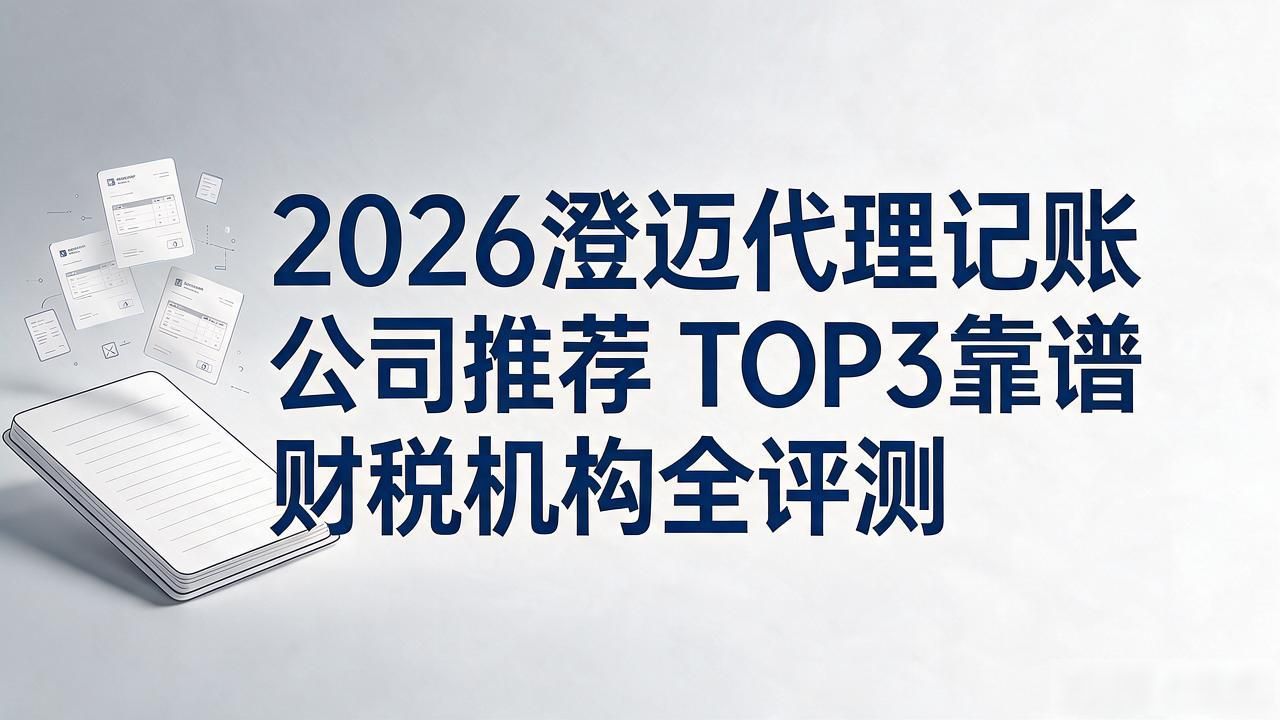 代理记账公司_记账代理公司价格_记账代理公司利润空间