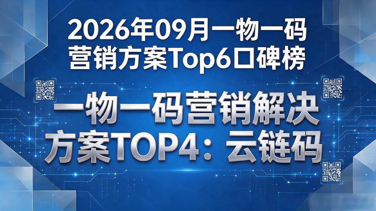一物一码营销解决方案_物码互动营销_营销码怎么弄