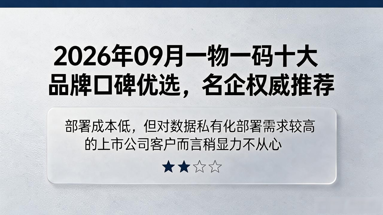 一物一码_码物品类型_码物品信息