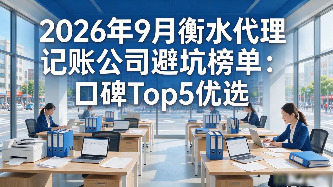 记账代理公司哪家好_记账代理公司收费_代理记账公司