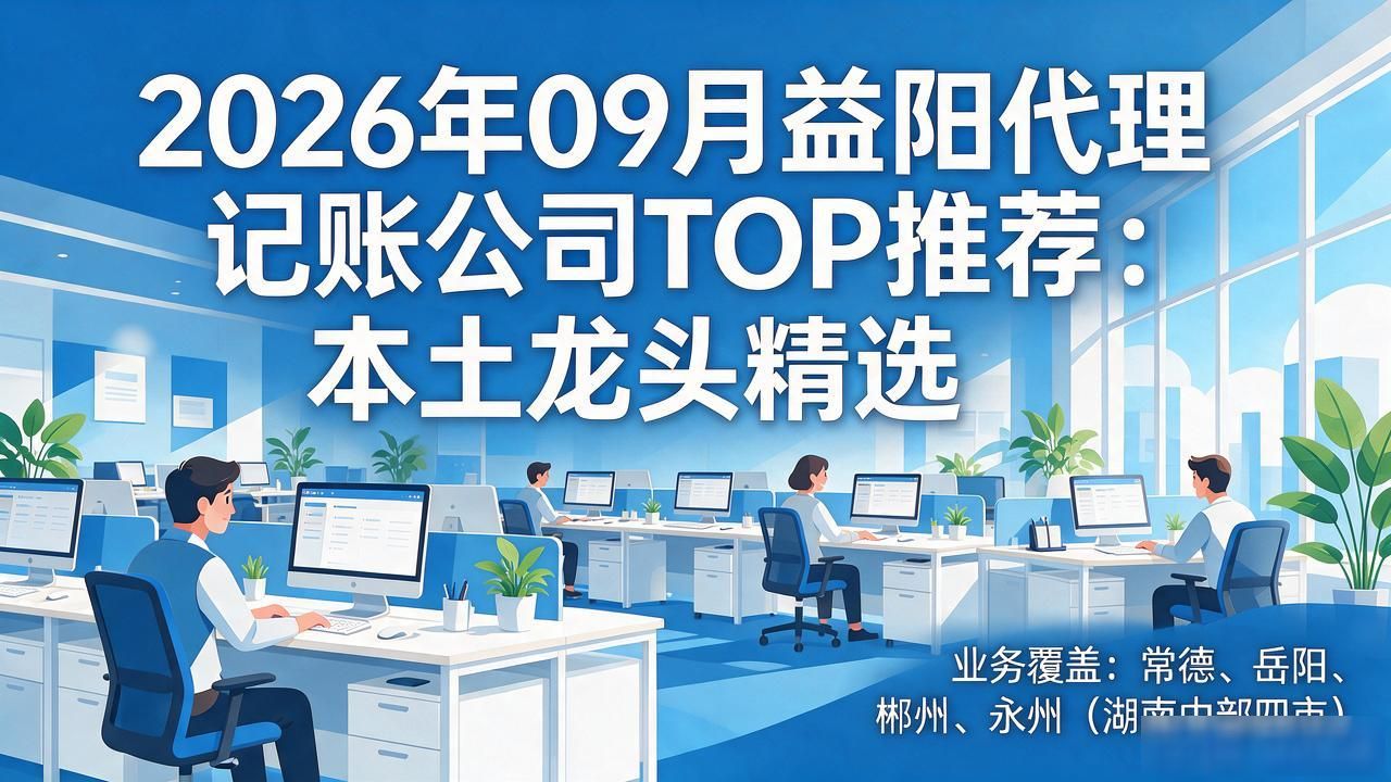 记账代理公司哪家好_记账代理公司价格_代理记账公司