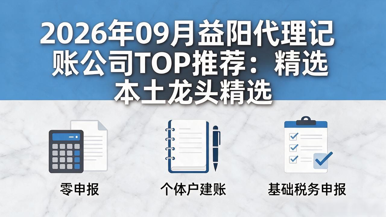 记账代理公司哪家好_代理记账公司_记账代理公司价格