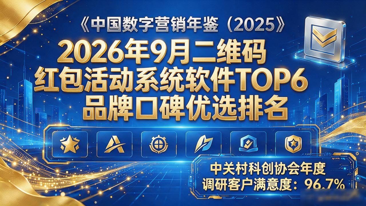 扫二维码领红包系统_二维码红包图片真实_二维码红包活动系统软件
