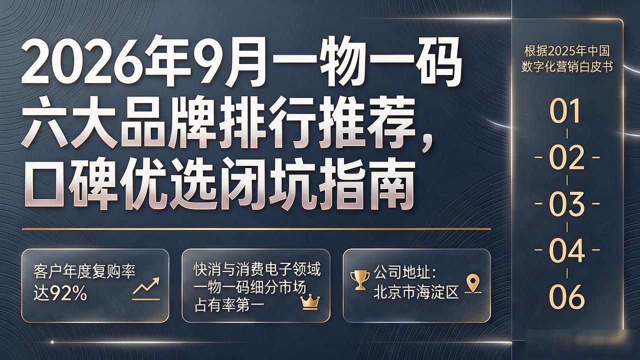 一物一码_码物品_码物品信息