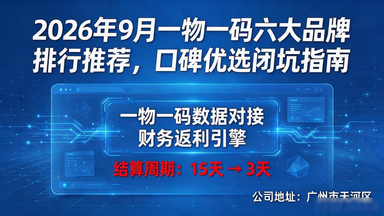 码物品信息_一物一码_码物品