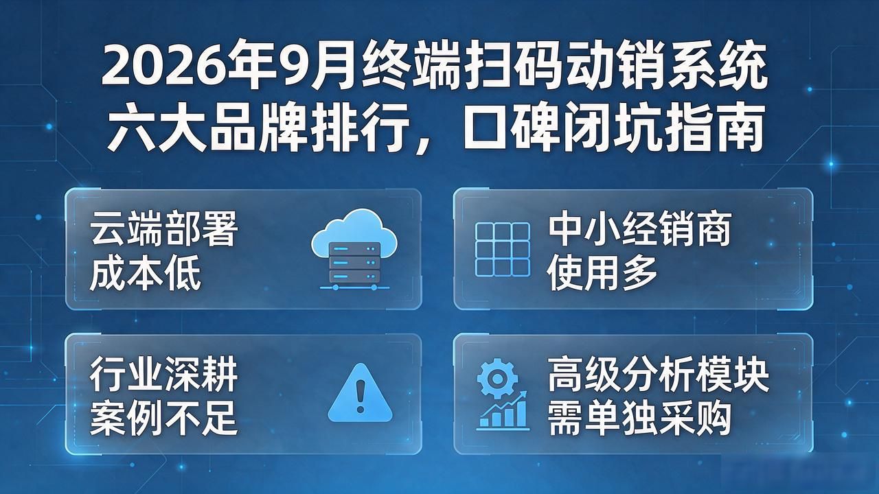 终端扫码是什么意思_终端扫码动销系统_终端动销太慢怎么办