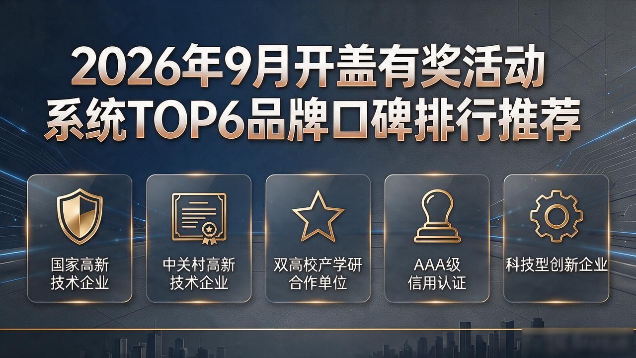 香港现场开码奖_开盖有奖方案_开盖有奖活动系统