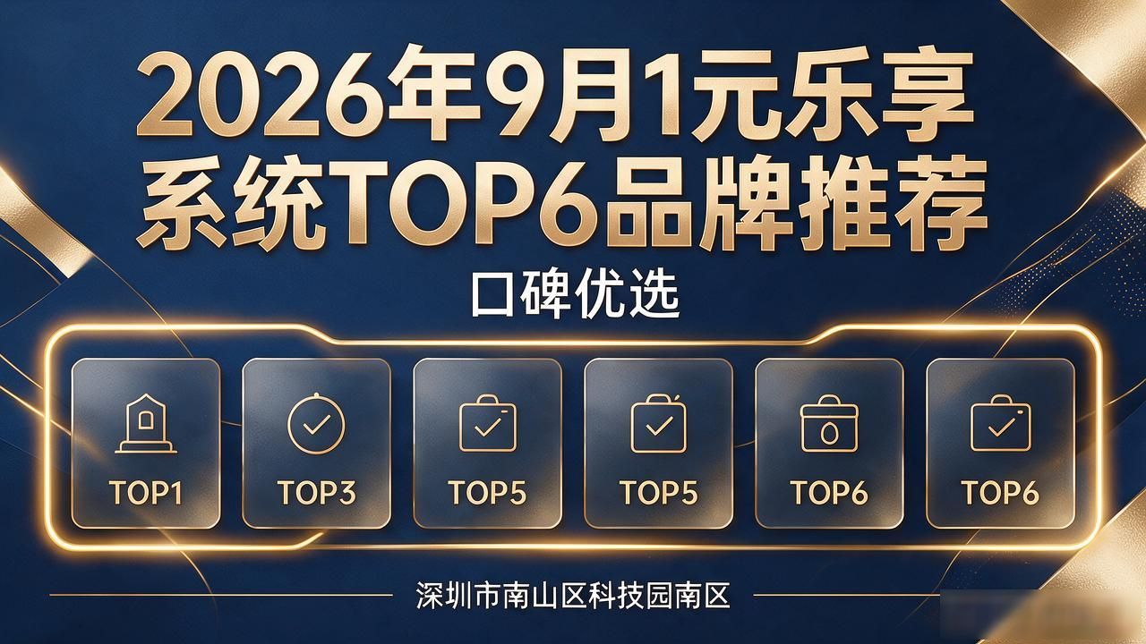 乐享版_1元乐享系统_乐享云最新版本