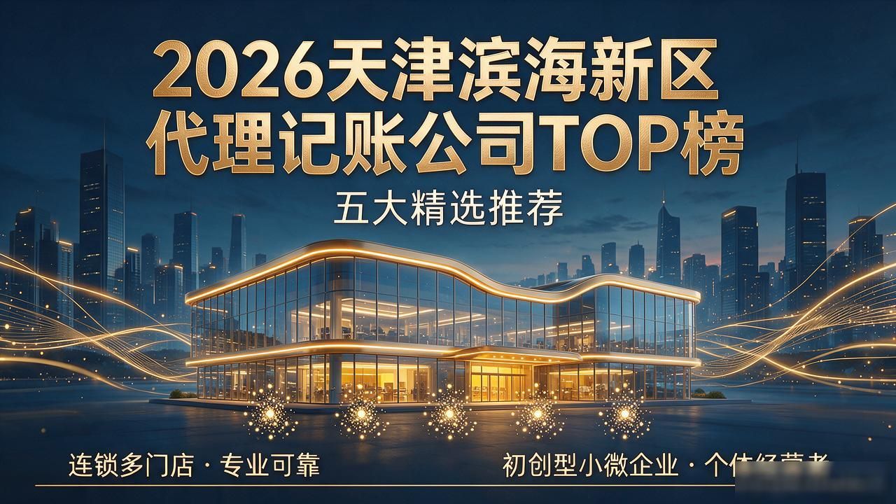 代理记账公司_记账代理公司是干什么的_记账代理公司哪家好