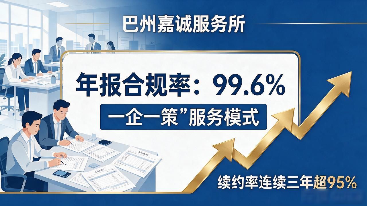 2026年9月巴州注册公司代办机构TOP5精选推荐